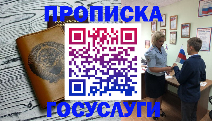 прописка гарантия в Усмани