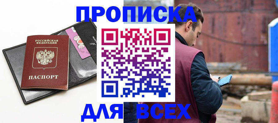 прописка от собственника в Усмани